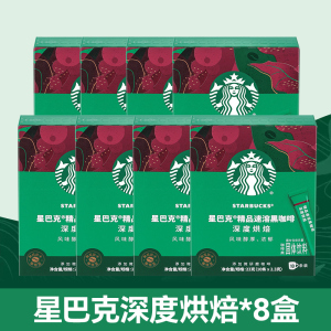 星巴克即溶咖啡粉深度烘焙美式黑咖啡精品咖啡10条*8盒