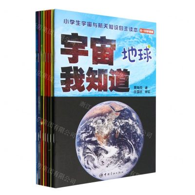 [N]宇宙我知道(6-10岁适读共8册)-9787515920788