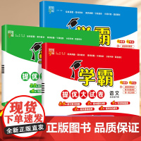 2025春新五年级下册上册经纶五星学霸提优大试卷语文人教数学苏教英语译林版小学5年级同步训练期末冲刺100分单元测试卷全