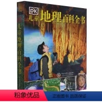单本全册 [正版]DK儿童地理百科全书(精)