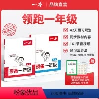 语文+数学[全2册]赠英语 一年级上 [正版]一本预备一年级一语文数学上册人教版幼小衔接预习幼升小一年级同步练习册练习题