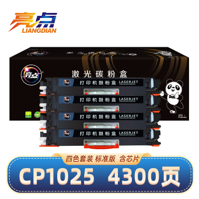 亮点硒鼓CP1025 套