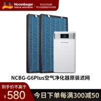 诺森柏格NCBG-G6PLUS原装滤网