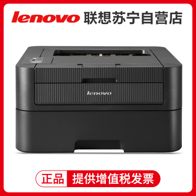 联想(lenovo)lj2405 a4黑白激光打印机商务办公家用学生a4文件资料