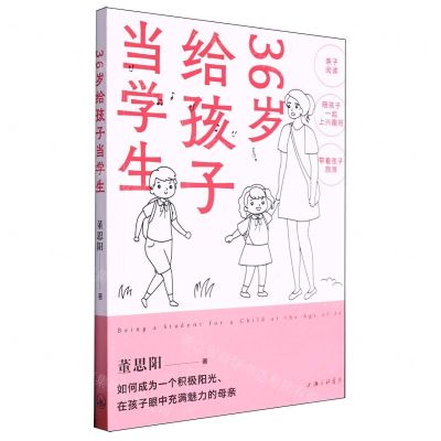 [N]36岁给孩子当学生-9787542678874