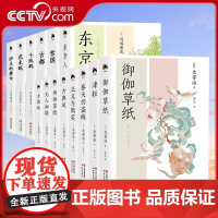 [央视网]和风译丛系列任选 芥川龙之介 三岛由纪夫 太宰治 川端康成 怪谈/地狱变/女生徒/舌切雀/惜别日本现代短篇小说