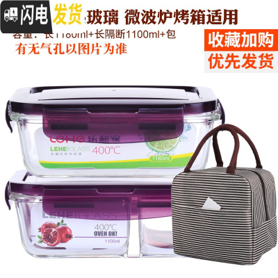 三维工匠耐热玻璃饭盒套装大容量保鲜盒微波炉加热便当盒密封碗带盖 紫色(长1180隔断+1180+条纹包)