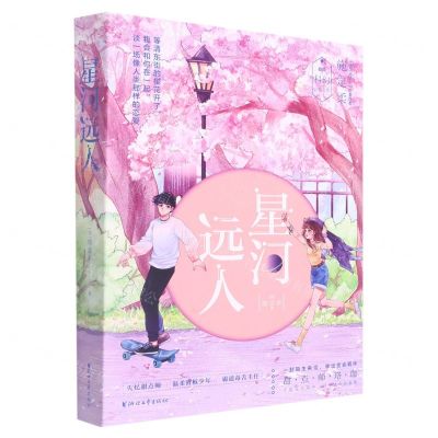 [N]星河远人(上下)-9787533967918