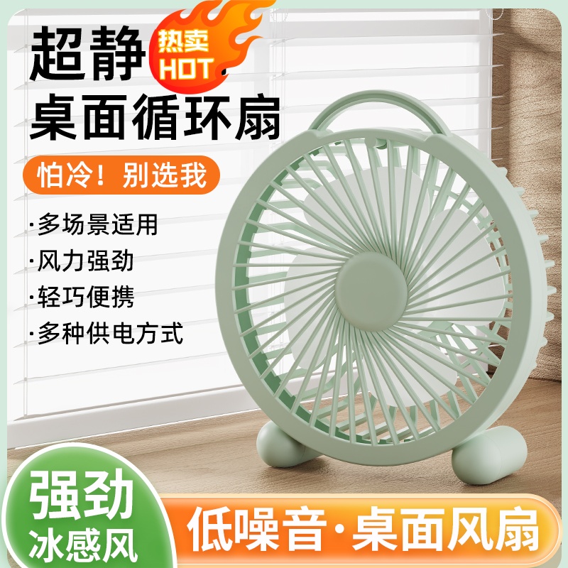 电风扇家用桌面风扇桌面小风扇轻音便携usb直插学生宿迷你电扇