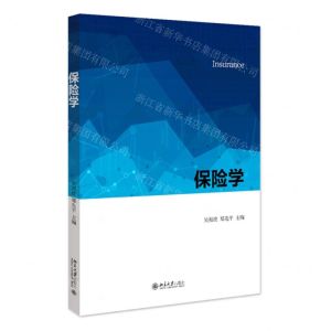 [N]保险学-9787301346792