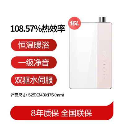 万家乐[全红婵推荐·超节能U9]燃气热水器天然气 10A恒温节能16U9 PRO(F)