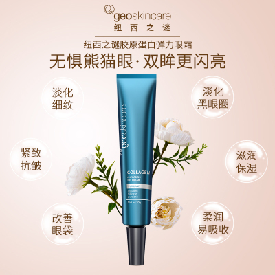 纽西之谜新西兰进口胶原蛋白弹力Anti-aging眼霜紧致提拉拉丝眼霜紧实肌肤20g