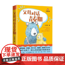 父母对话青春期 王艺霖 著 家教