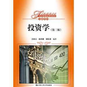 正版新书]投资学汪昌云 等 编著9787300237619