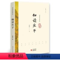 [正版]细读庄子 卢盛江 哲学宗教书籍