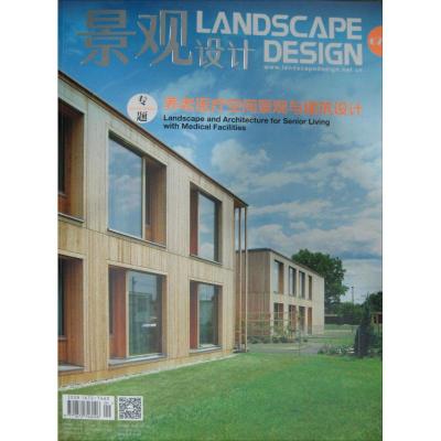 [M]景观设计 养老医疗空间景观与建筑设计 2015年1月 No.1 总第67期-9771672746046