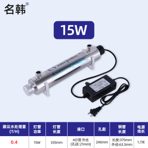 名韩紫外线杀菌消毒器过流管道式UV灯净水家用1572自来水处理设备