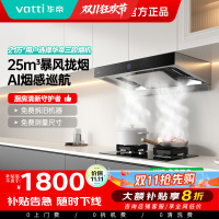 [10万人加购]华帝(vatti)25m³抽油烟机三腔S12直流变频1000Pa大风压欧式变频自清洗烟机i11183