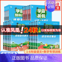 计算大通关-苏教版 小学五年级 [正版]2024秋小学学霸学霸暑假衔接小学生暑假作业本一升二升三升四升五六语文阅读集训预