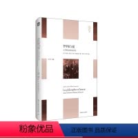 [正版]哲学家与爱 从苏格拉底到波伏娃 轻与重文丛 哲学经典 精装 爱情真谛 华东师范大学出版社