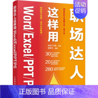 [正版]职场达人这样用Word/Excel/PPT/PS 殷慧文 编 办公自动化软件(新)