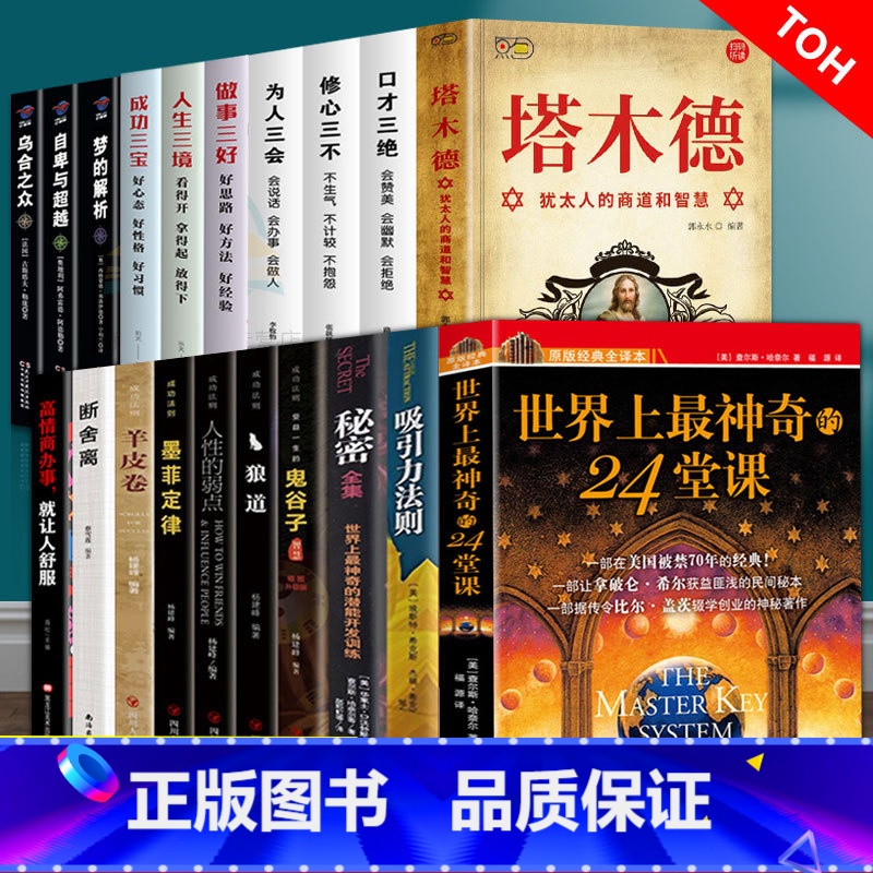 [正版]全套20册世界上神奇的24堂课秘密全集吸引力法则神奇的个人磁场效应成功励志自我实现人生哲理心理学书籍人际交往学青
