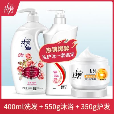 拉芳洗发水护发素沐浴露套装三件套550g+400ml+300ml家庭装