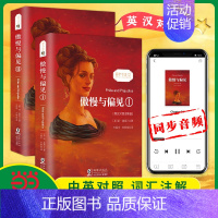 [正版] 傲慢与偏见中英对照双语版 双速音频 中文版英文原版 简奥斯汀著 世界名著文学小说英语读物初高中生