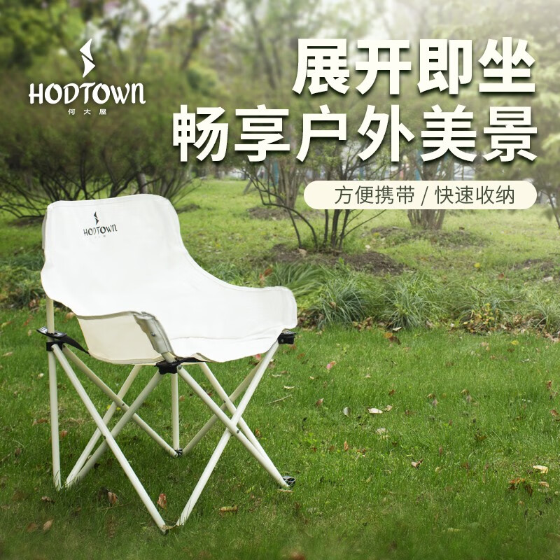 何大屋(Hodtown)月亮椅 HDW1685