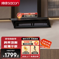 帅康(sacon)Y862抽油烟机顶侧双吸27立方大吸力吸油烟机自动清洗超薄平嵌以旧换新家用易清洁脱排油烟机抽烟机单烟机