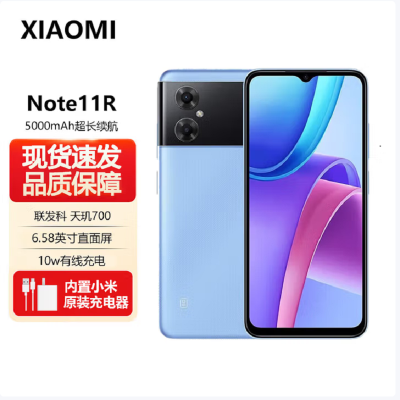 小米红米Redmi Note11R 4GB+128GB 极地蓝海 全网通5G 90Hz高刷屏 5000W像素 18W快充手机 Note11 R
