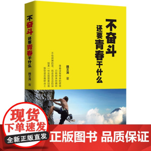 不奋斗,还要青春干什么