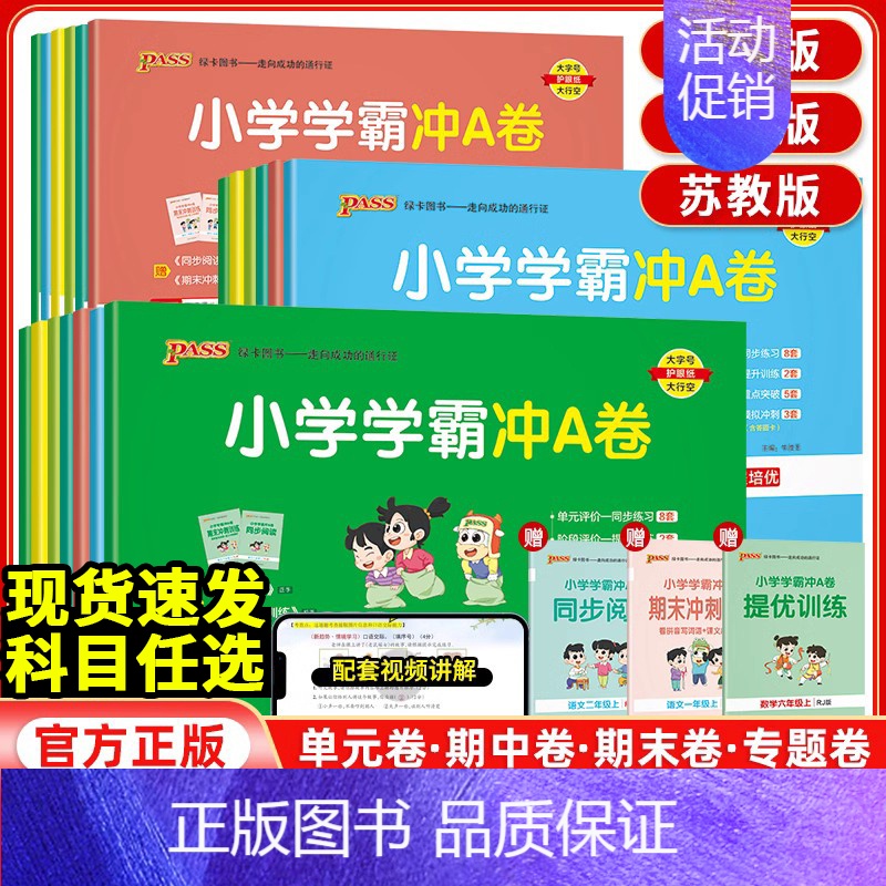 [3本套 人教版]语文+数学+英语 六年级上 [正版]2024新小学学霸冲a卷语文数学英语一年级上册二年级三四五六年级人