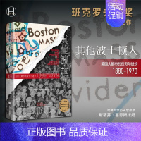[正版]其他波士顿人 斯蒂芬·塞恩斯托姆 旅游地图书籍 美国大都市中的贫穷与进步1880—1970 [美]斯蒂芬·塞