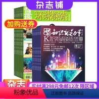 [正版]环球探索加知识就是力量组合全年订阅杂志铺 2024年8月起订自然科学 人文科技 人文自然 科技发展 少儿文学科