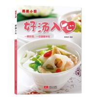 正版新书]薇薇小厨 好汤入心高瑞珊 编著9787510124587