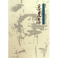 正版新书]塞克集/抗战时期黑土作家丛书塞克|主编:王立民//丛坤9