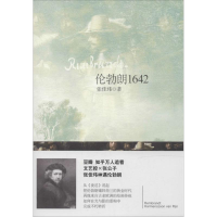 音像伦勃朗1642张佳玮