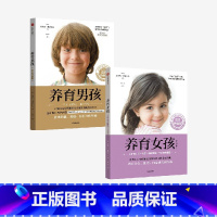 养育男孩+养育女孩 官方升级版 [正版]养育男孩+养育女孩 升级版套装2册 好妈妈胜过好老师不吼不叫培养好孩子爸爸如何教