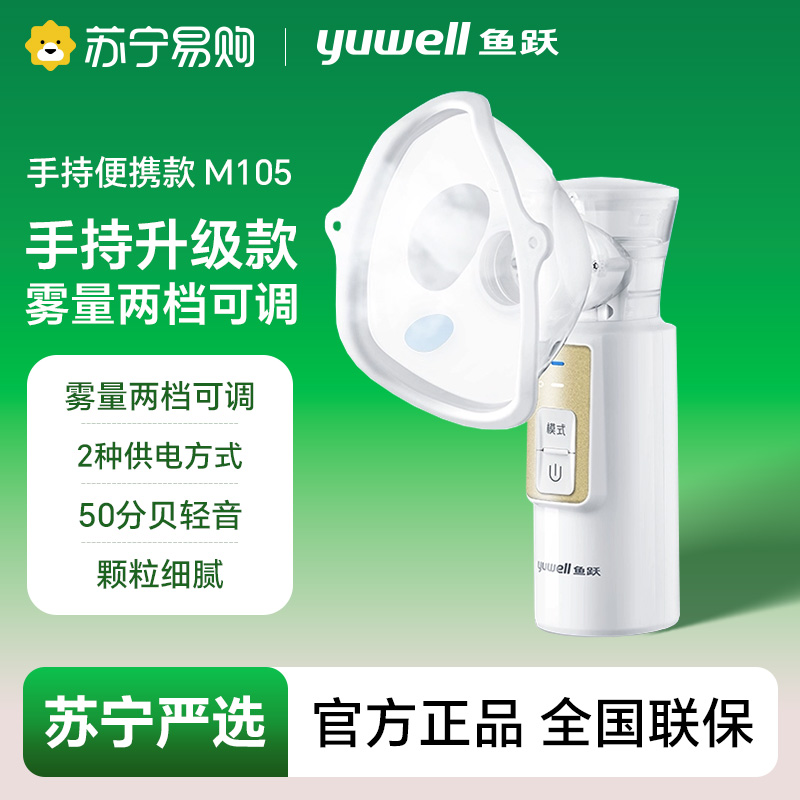 网式雾化器/M105