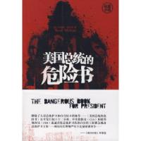 正版新书]美国总统的危险书(美)布莱德·迈尔泽 曾鹏9787536695