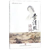 正版新书]李清照诗词荣斌编著9787548812456