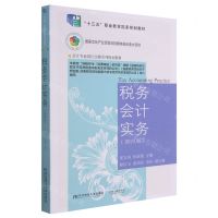 [N]税务会计实务(第4版会计专业岗位实操系列规划教材十三五职业教育国家规划教材)-9787565442452