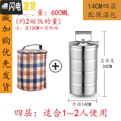 三维工匠保温饭盒304不锈钢多层 手提送饭大容量保温桶便携便当盒防溢餐盒 304四层(防溢)+保温袋14cm直径