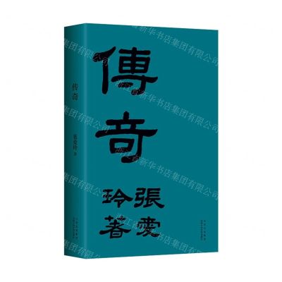 [N]传奇-9787530221204