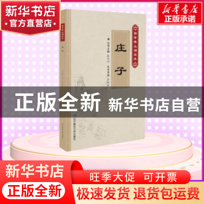 正版 庄子 张庆利 辽宁师范大学出版社 9787565225925 书籍