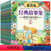 [正版]彼得兔经典故事系列绘本大全集中英双语版儿童文学书籍 彼得兔和他的朋友们的新故事全套8册不注音版儿童读物3-5-