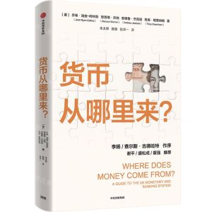 [N]货币从哪里来-9787521727890