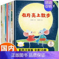 [全10册]获奖名家绘本系列④ [正版]一年级阅读课外书必读儿童文学国际大奖绘本系列小学生课外阅读故事书注音版衔接幼儿园
