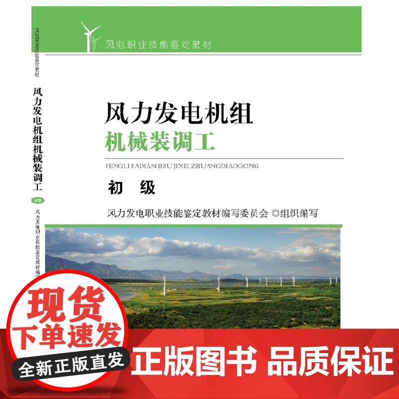 风力发电机组机械装调工—初级